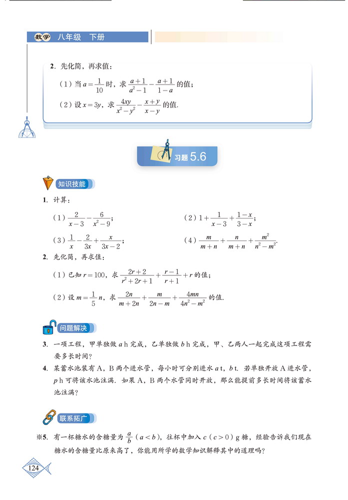 「5」.3 分式的加减法(8)