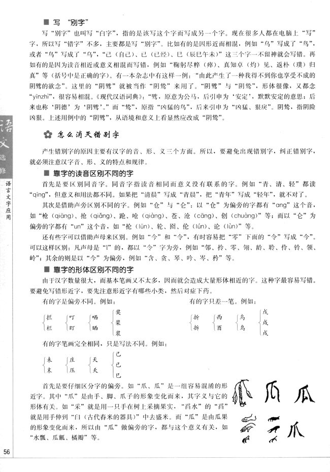 第四节　咬文嚼字--消灭错误字(5)