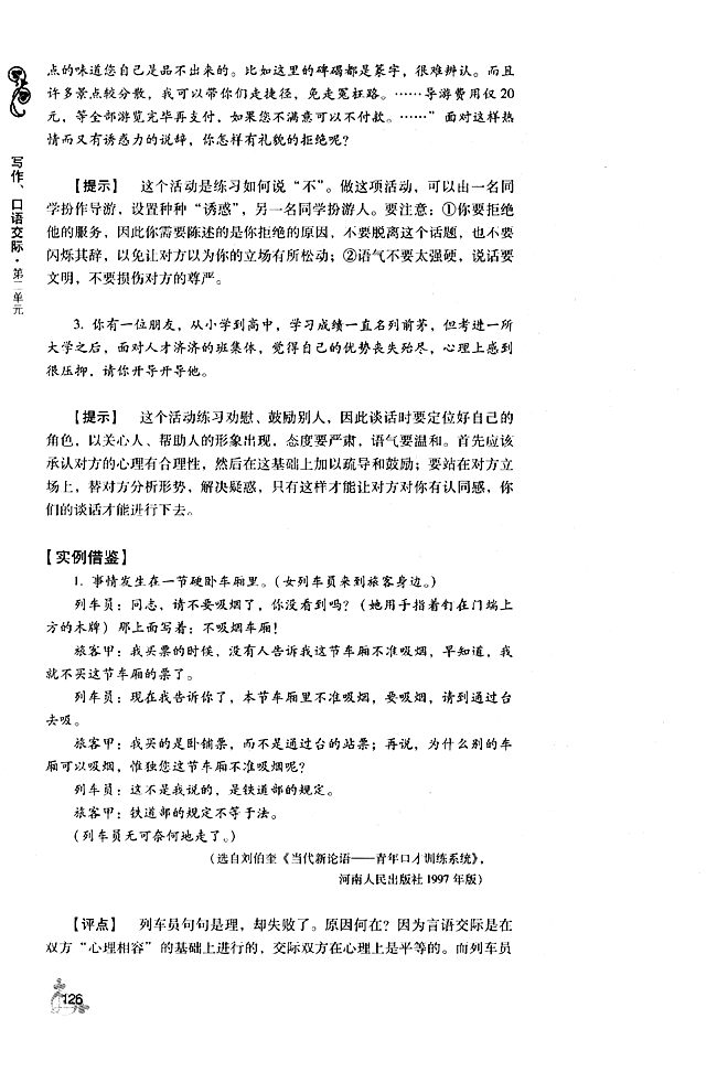 文明得体──口语交际的基本要求（二）(2)