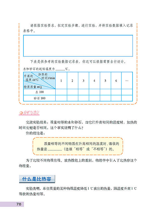 研究物质的比热容(3)