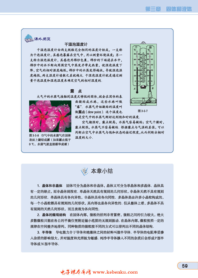 「5」. 饱各汽与未饱和汽(5)