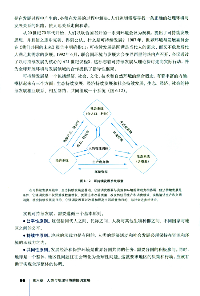 第一节 人地关系思想的演变(7)