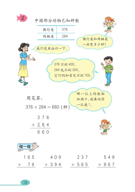 万以内的加法和减法(4)