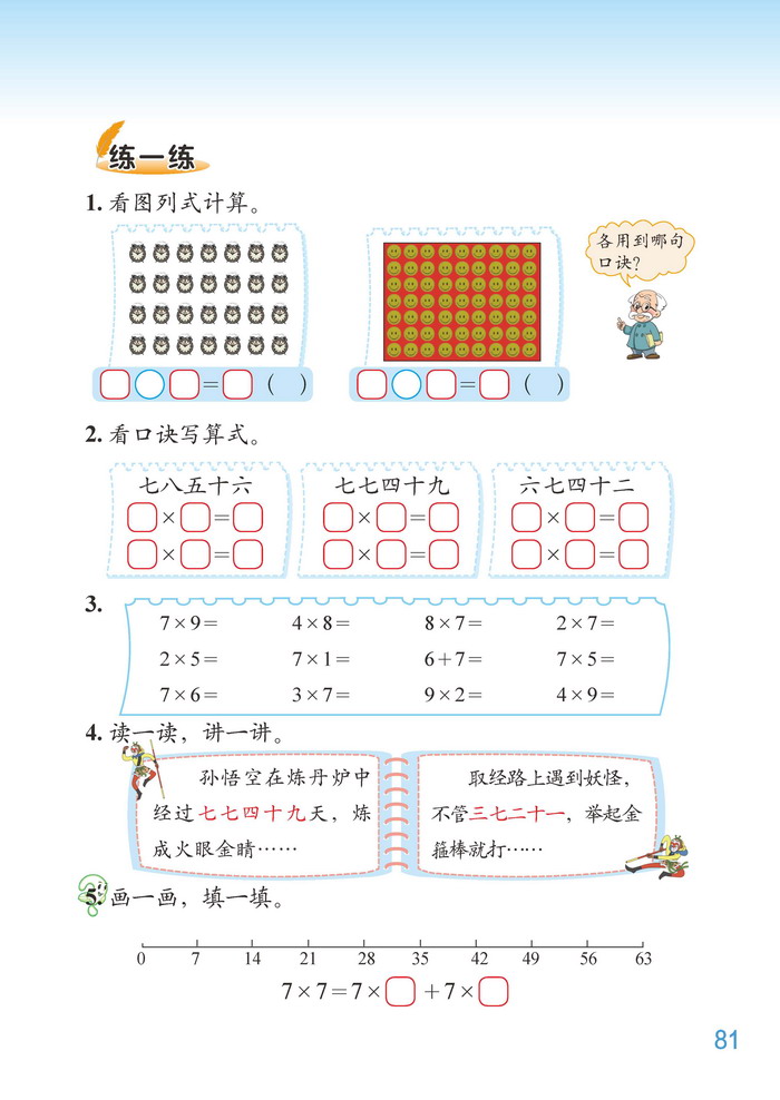 八 6～9的乘法口诀(4)