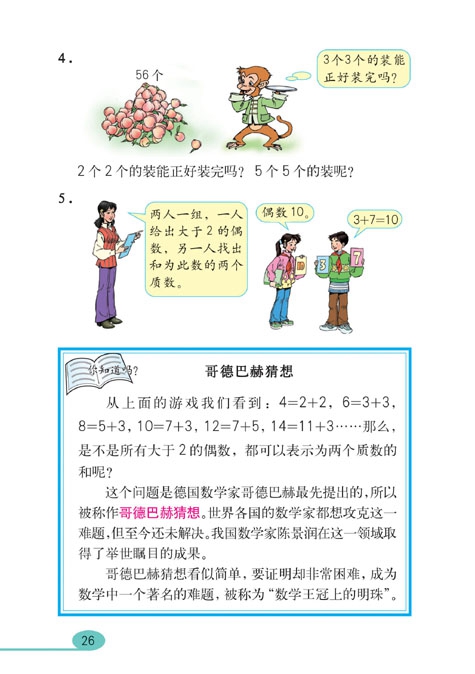 因数与倍数(15)