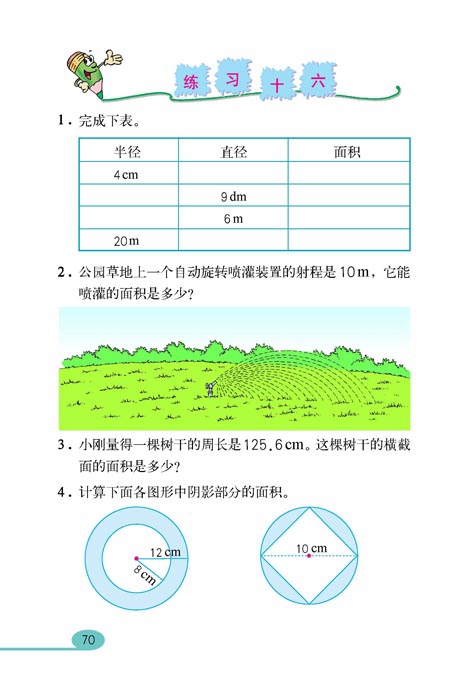 圓(16)