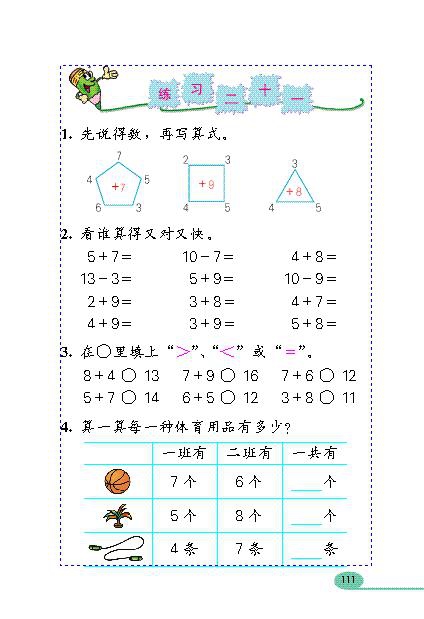 「20」以内的进位加法(16)