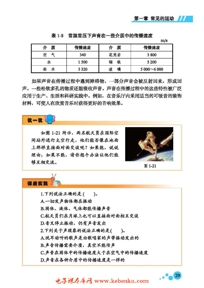 五、声音的产生和传播(4)