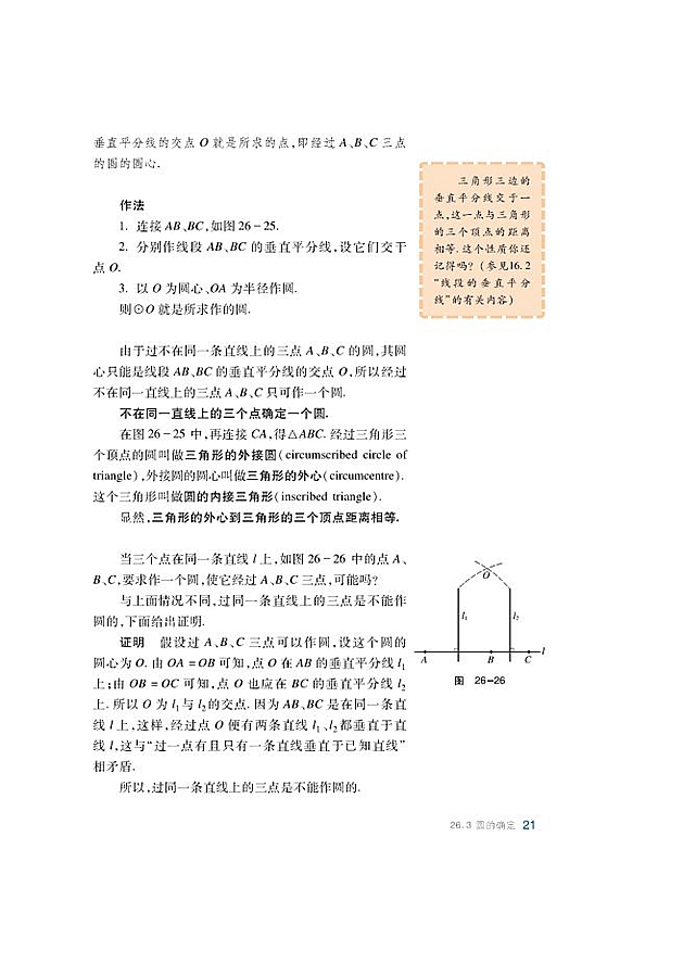 圆的确定(2)