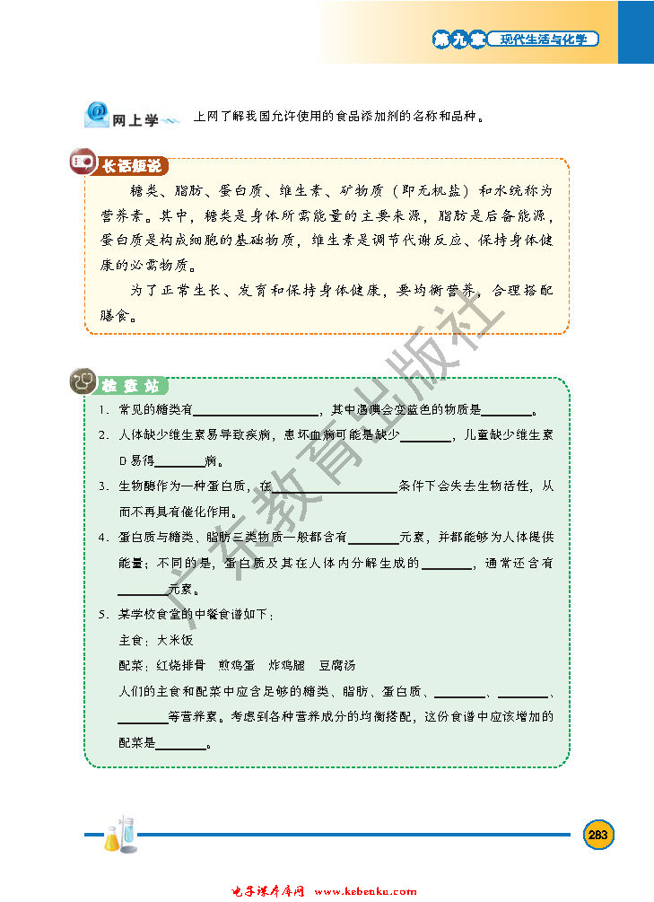 「9」.4 化学物质与健康(6)