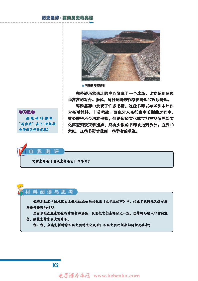 三 玛雅的神和人(3)