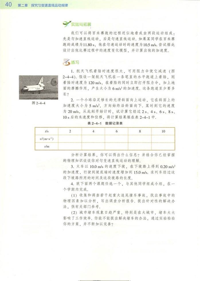 匀变速直线运动与汽车行驶安全(4)