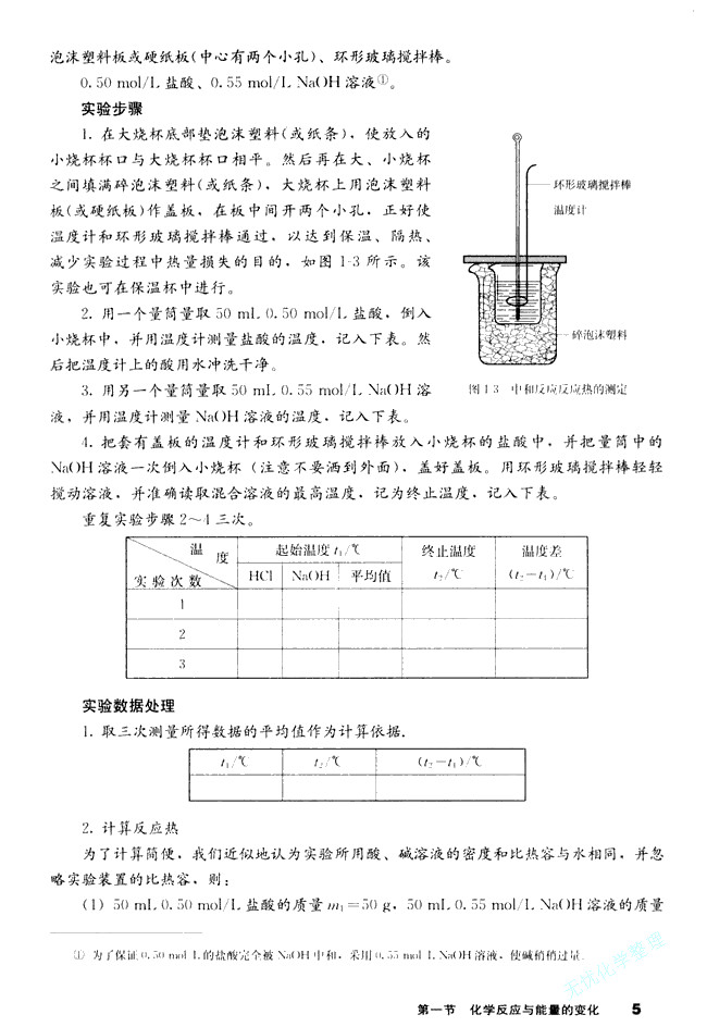 第一节 化学反应与能量的变化(4)