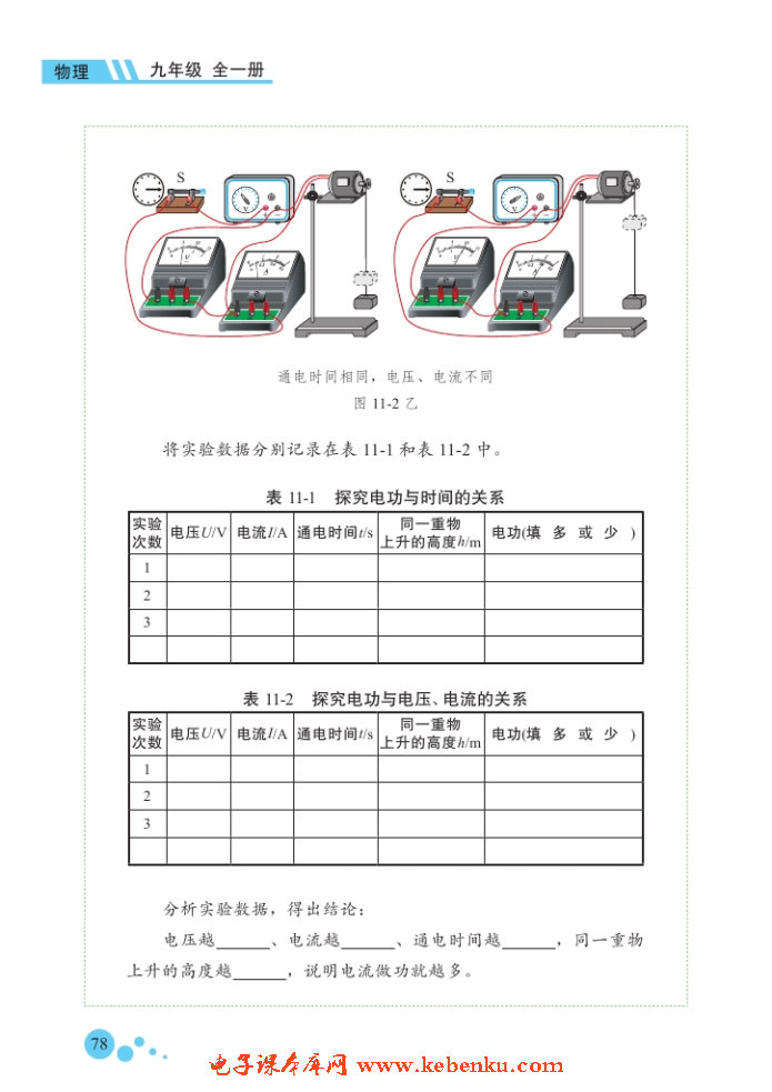 一、电功和电能(3)