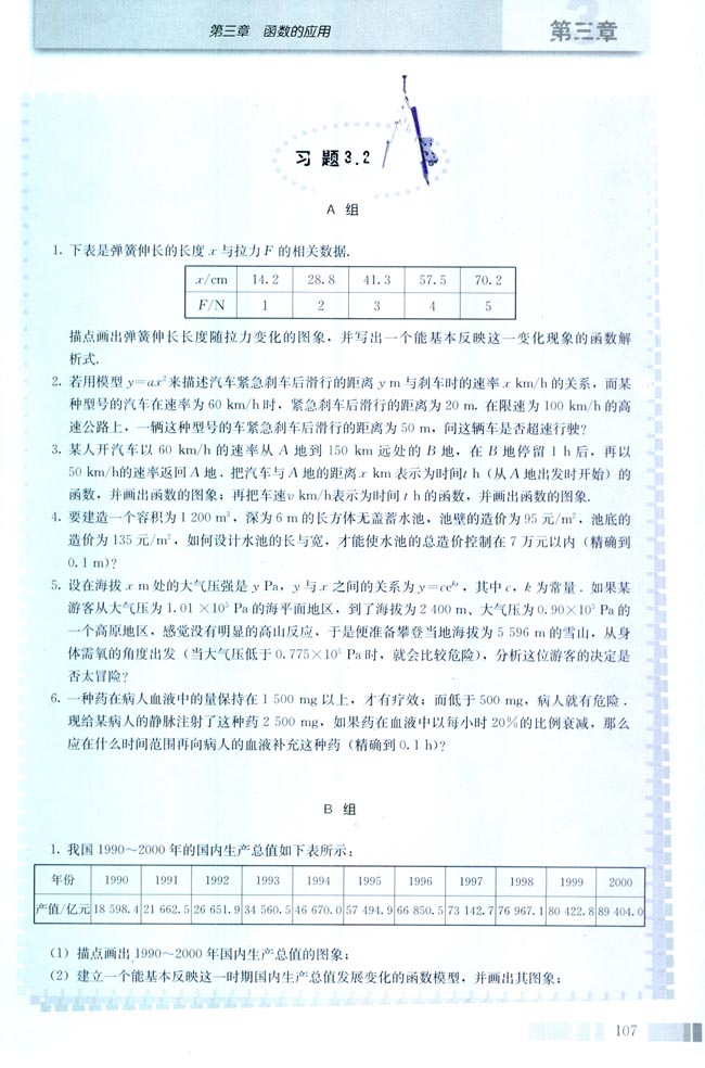 「3」.2.2 函数模型的应用实例(7)