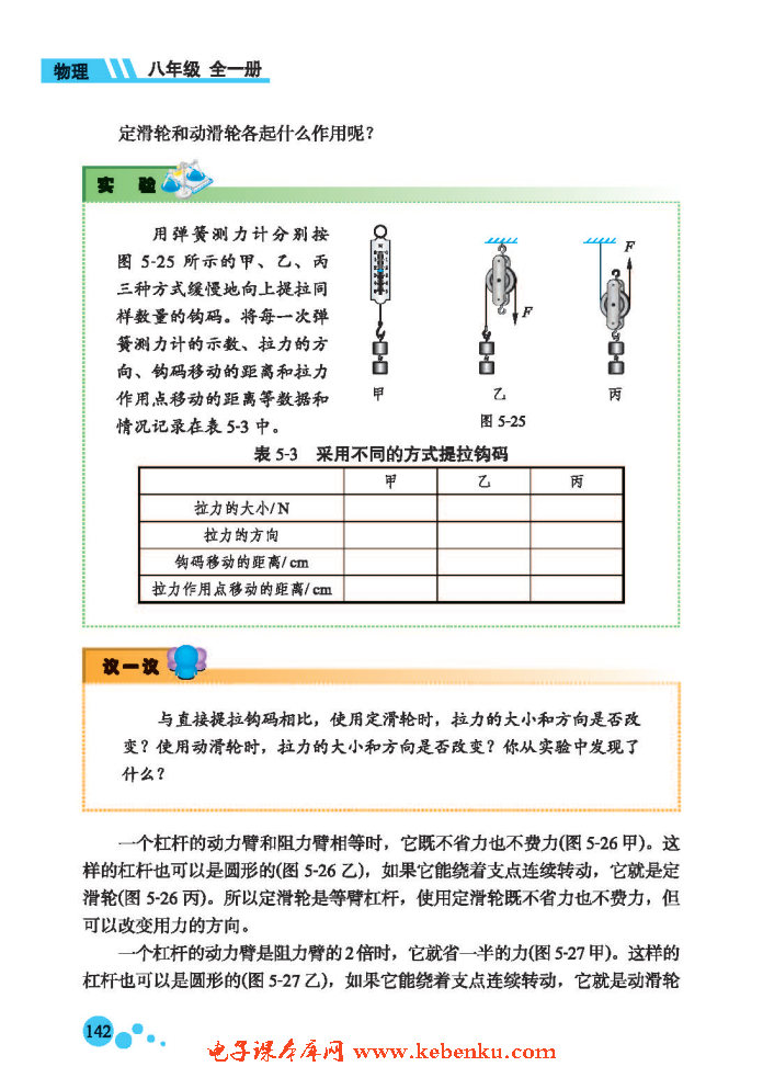 三、滑轮(2)