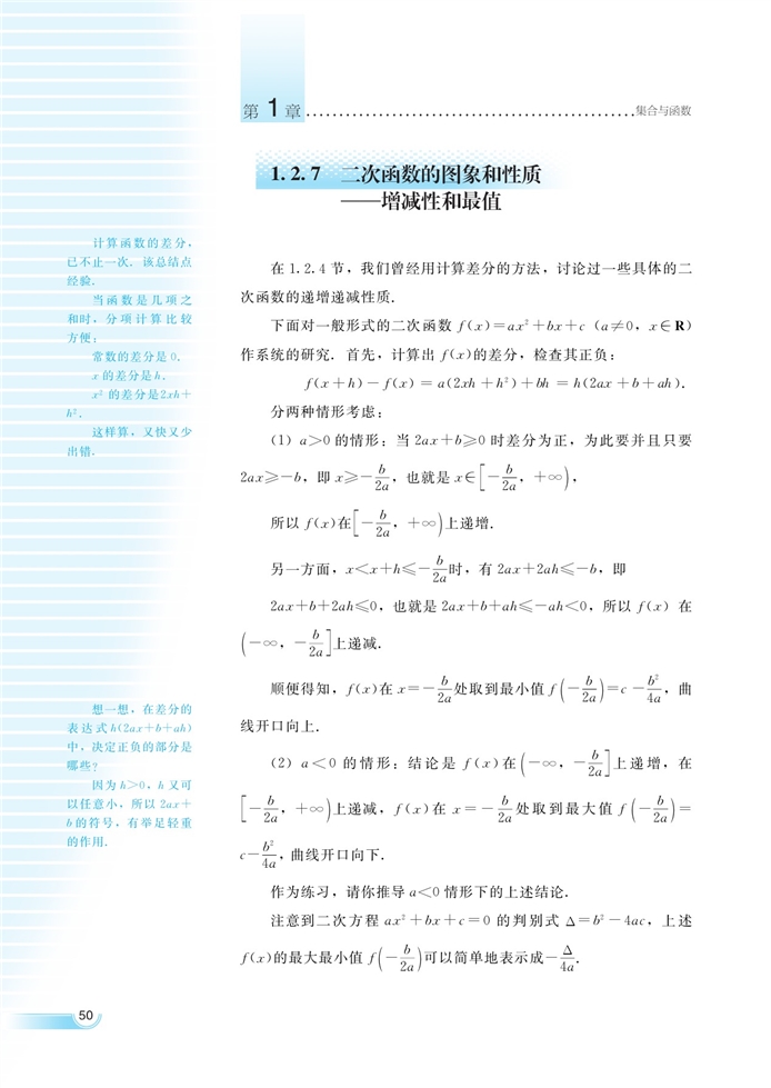 函数的概念和性质(35)