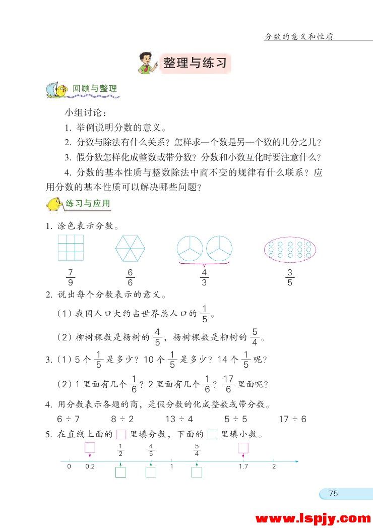 四 分数的意义和性质(24)