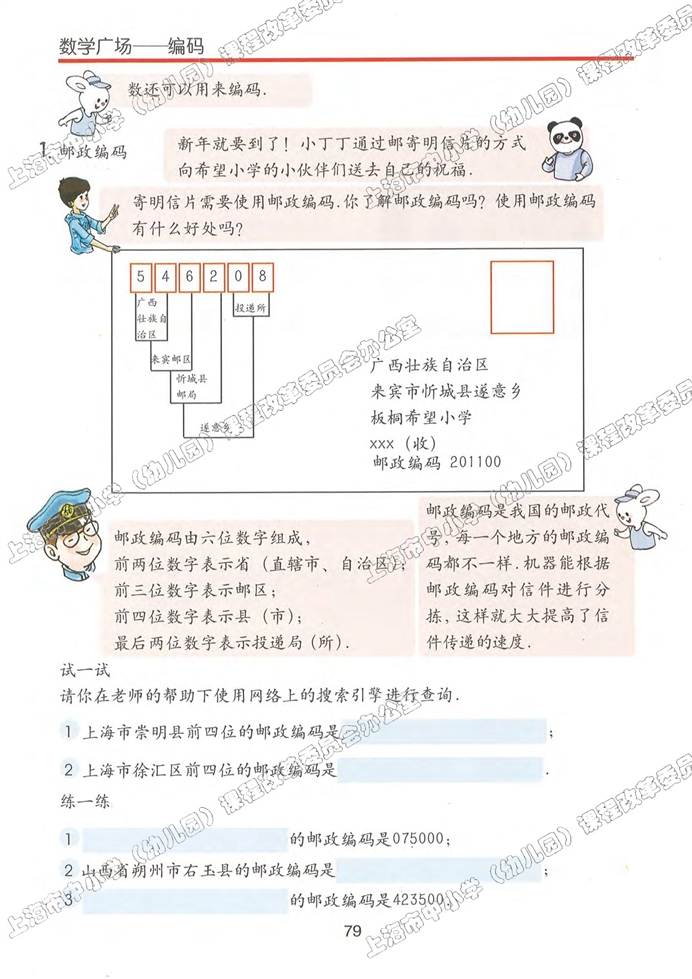 数学广场-编码