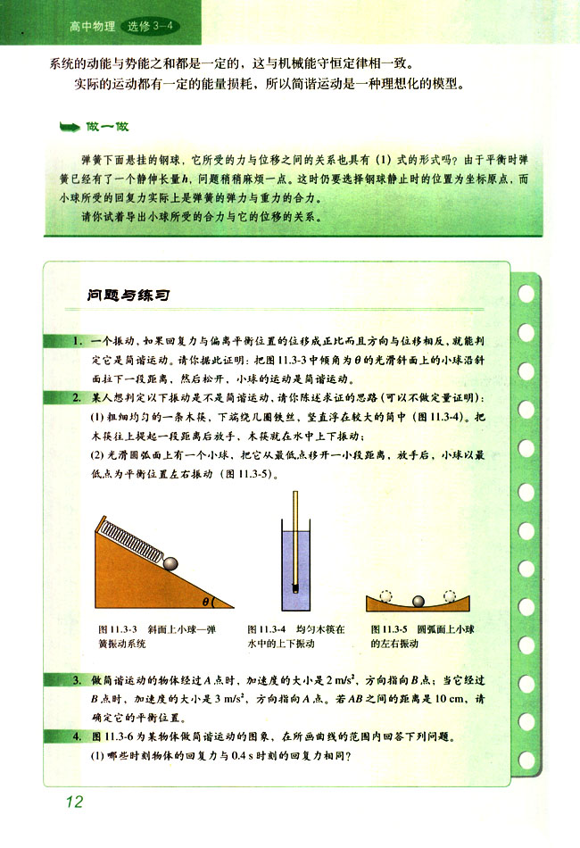 简谐运动的能量