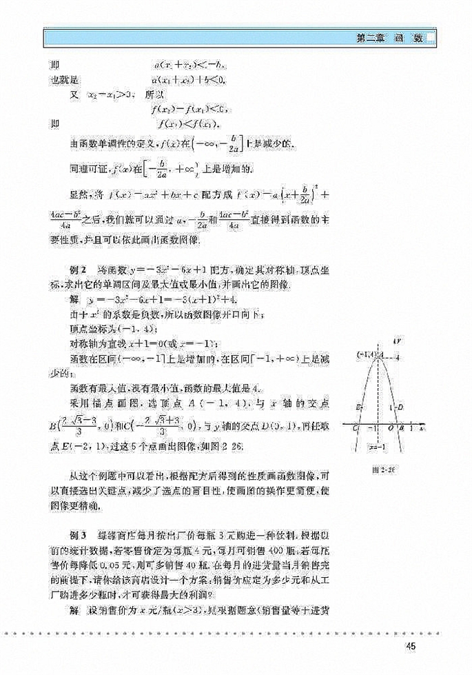 「2」.4  二次函数性质的再研究(6)