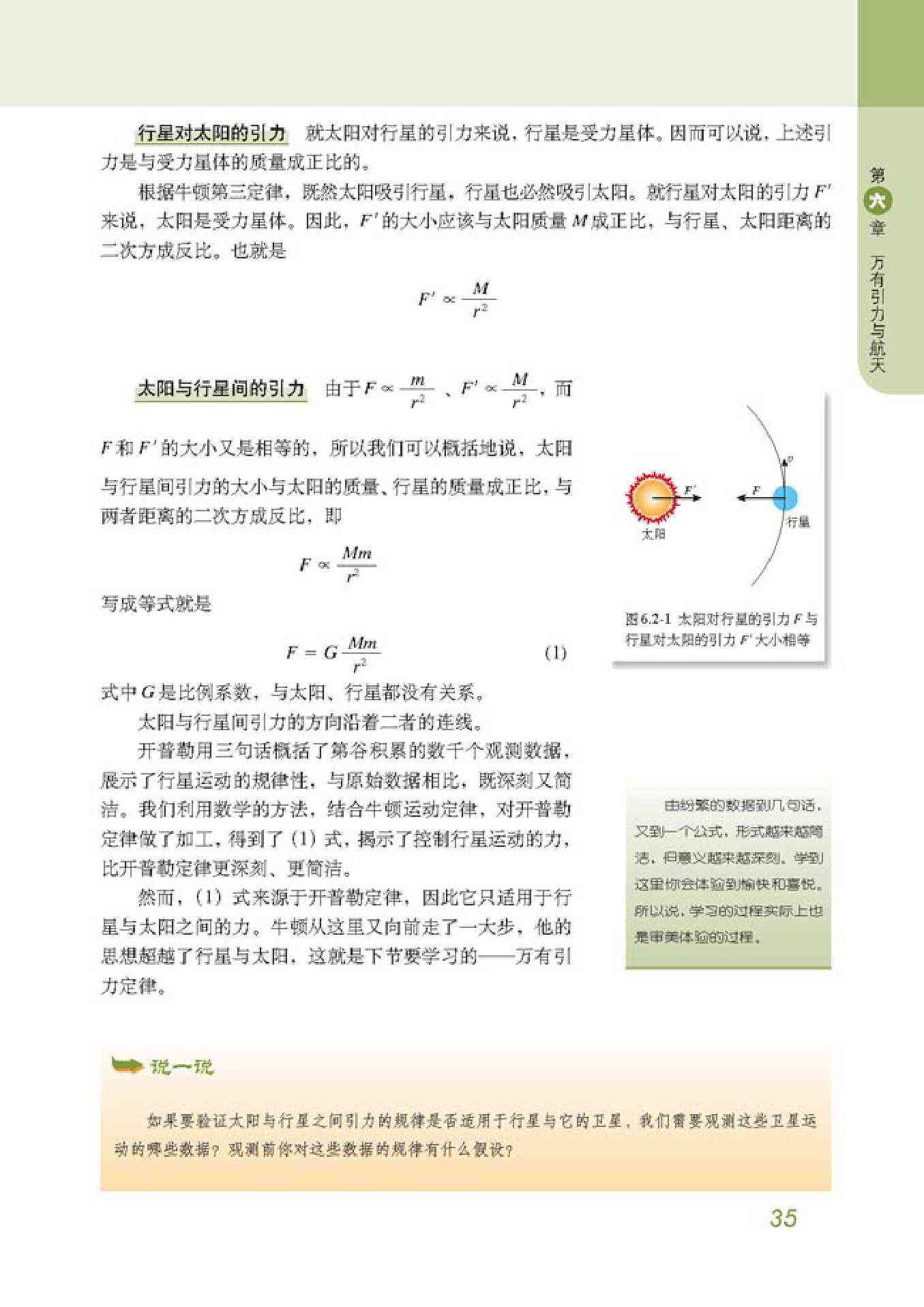 「2」 太阳与行星间的引力(3)