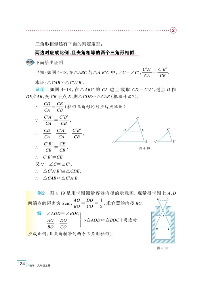 「4」.4 两个三角形相似的判定(4)