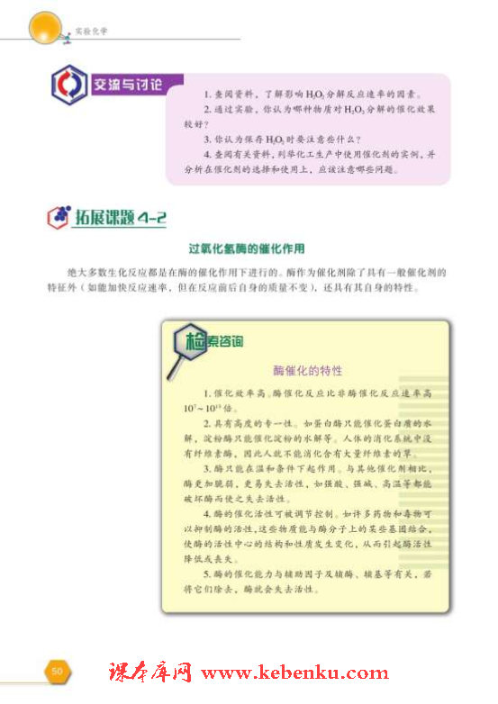 课题2 催化剂对过氧化氢分解反应速率(3)