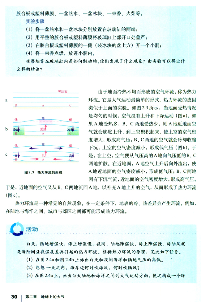 第一节 冷热不均引起大气运动(3)