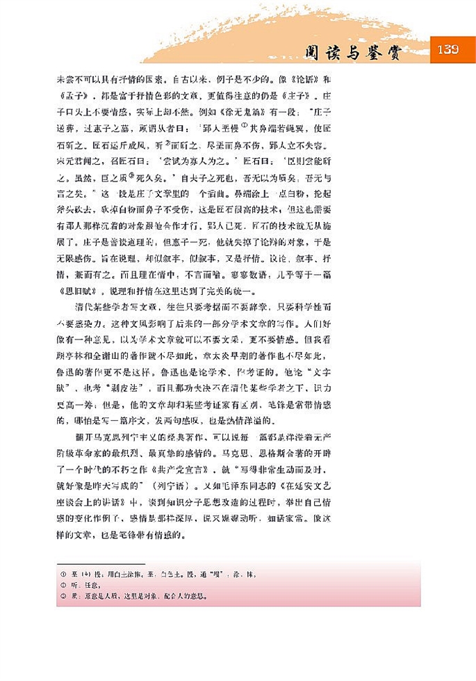 言之无文 行而不远(6)