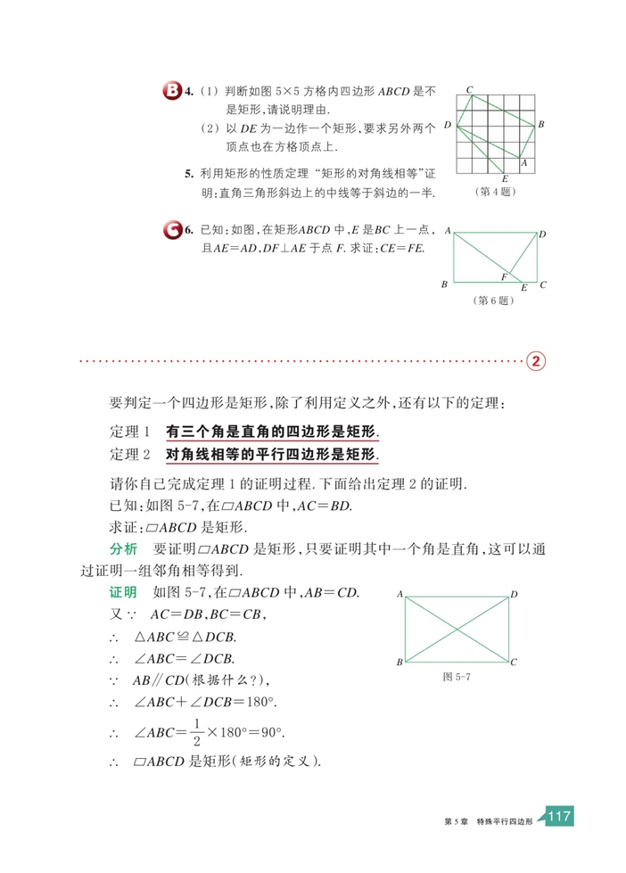 矩形(4)