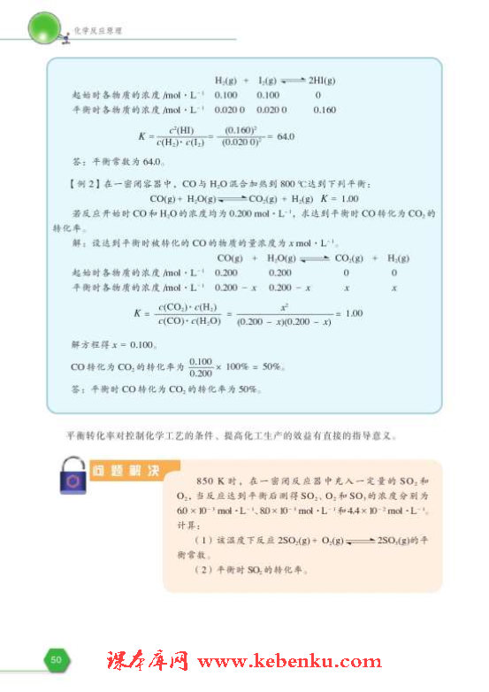 第二单元 化学反应的方向和限度(10)