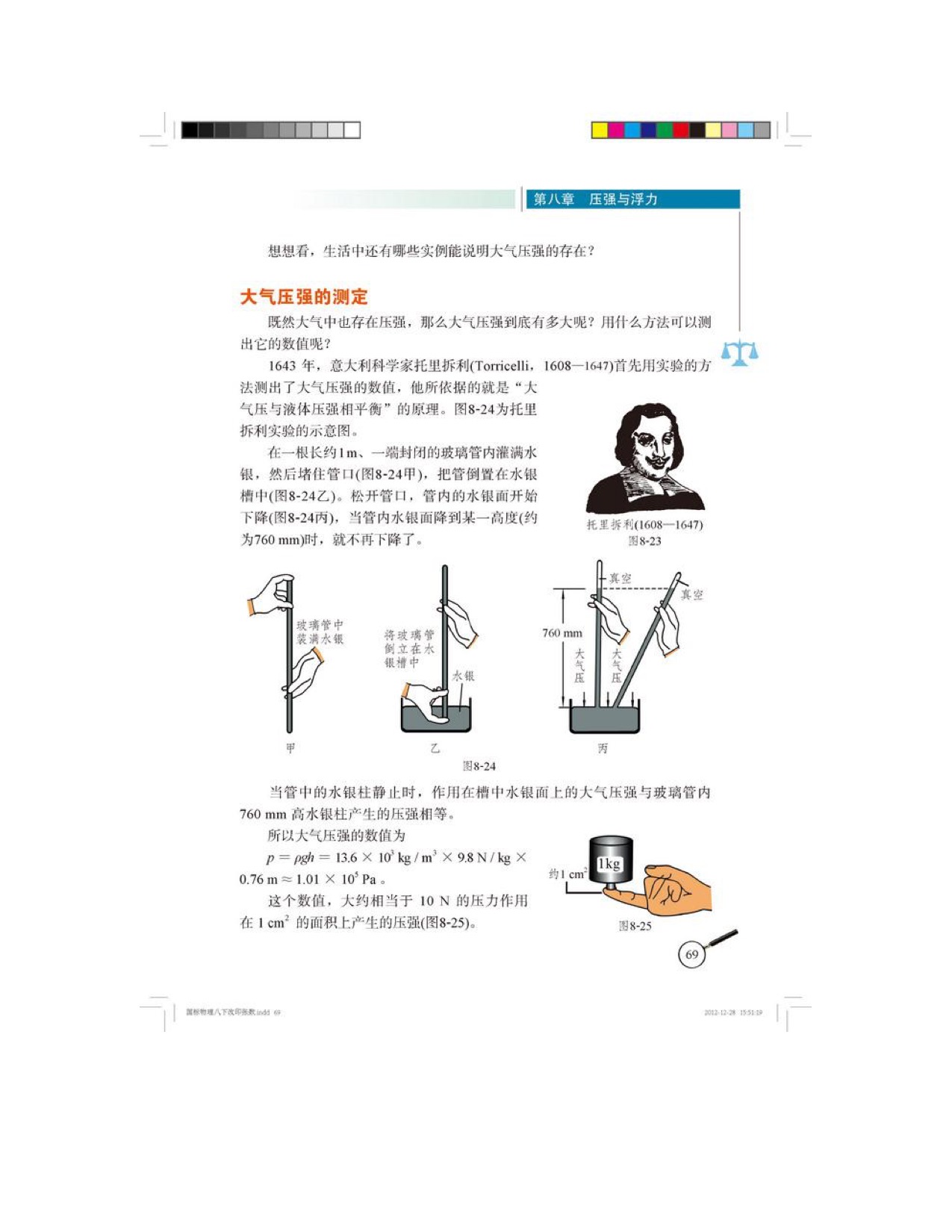 四、 大气压强(2)