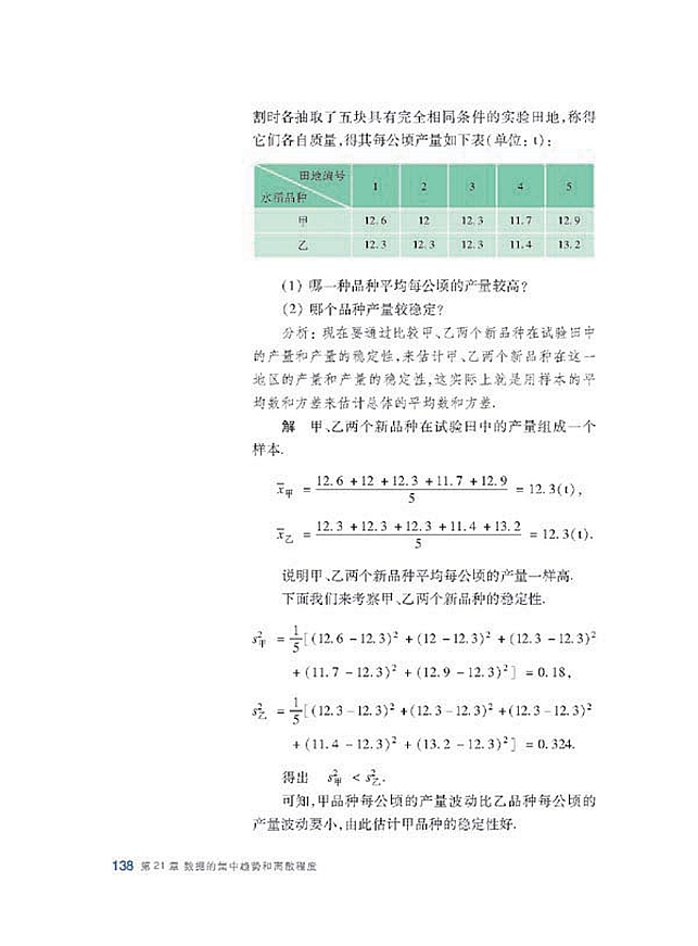 用样本估计总体(4)