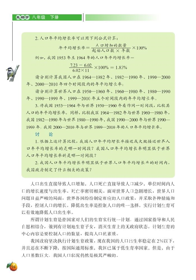 人与环境(9)