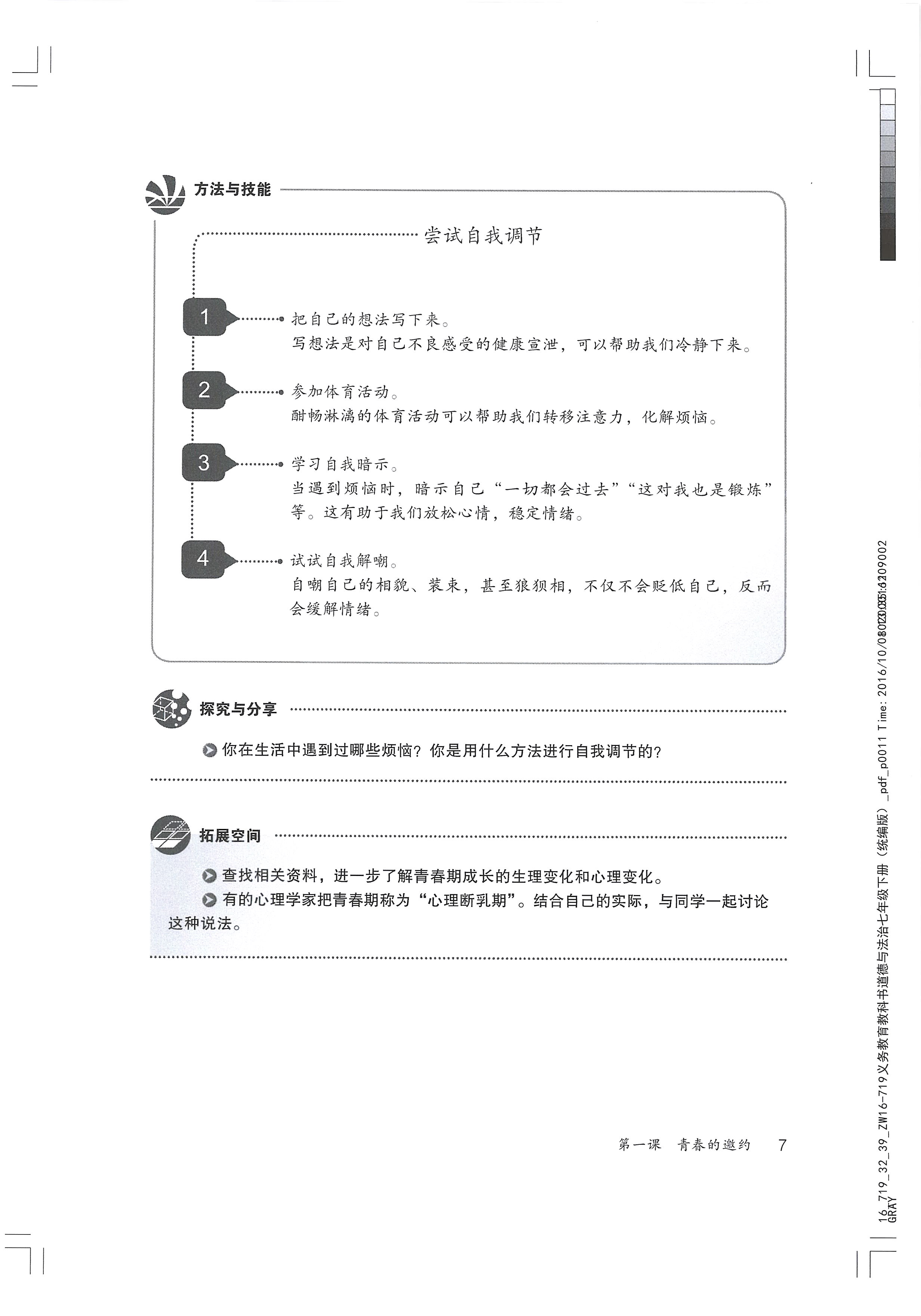 直面矛盾心理 青春期矛盾心理的主要表现(2)