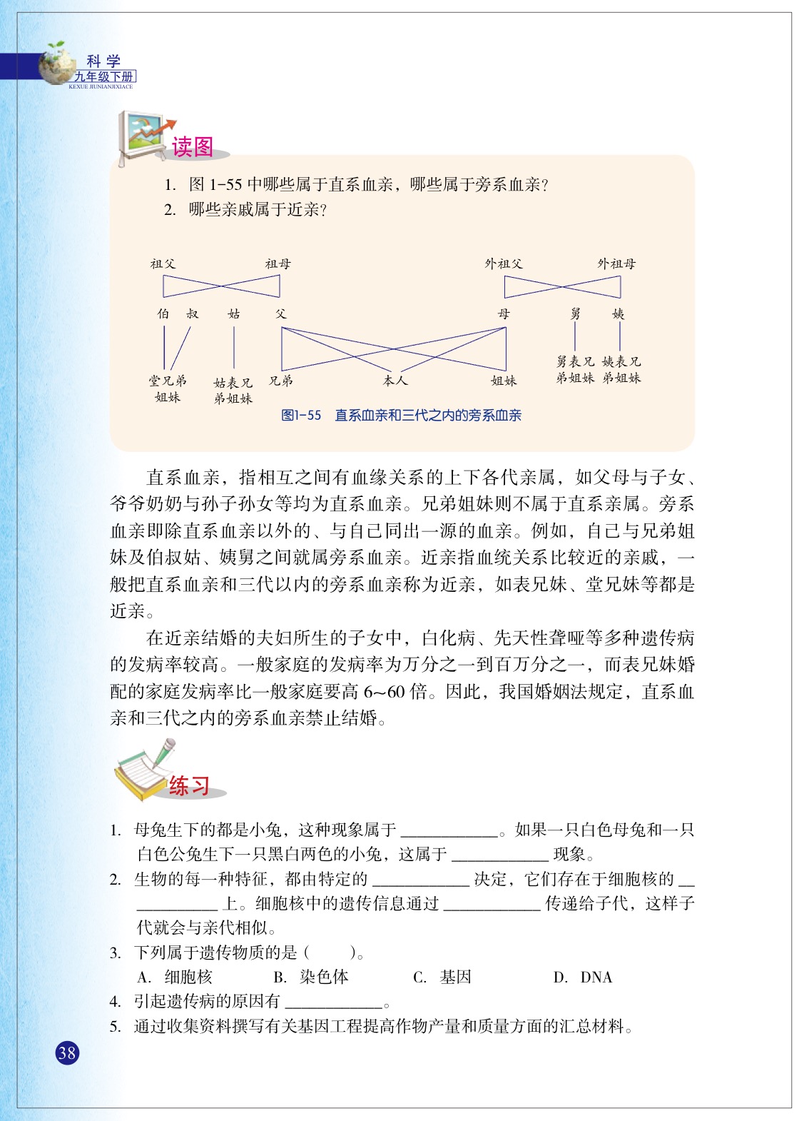 「5」 遗传与进化(9)