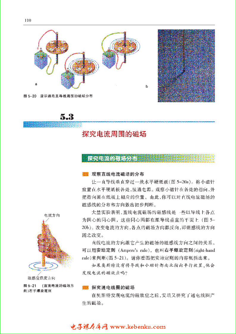 「5」.3 探究电流周围的磁场