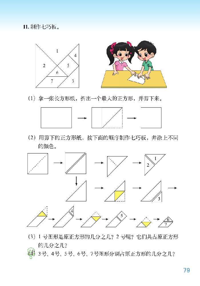 六 认识分数(13)