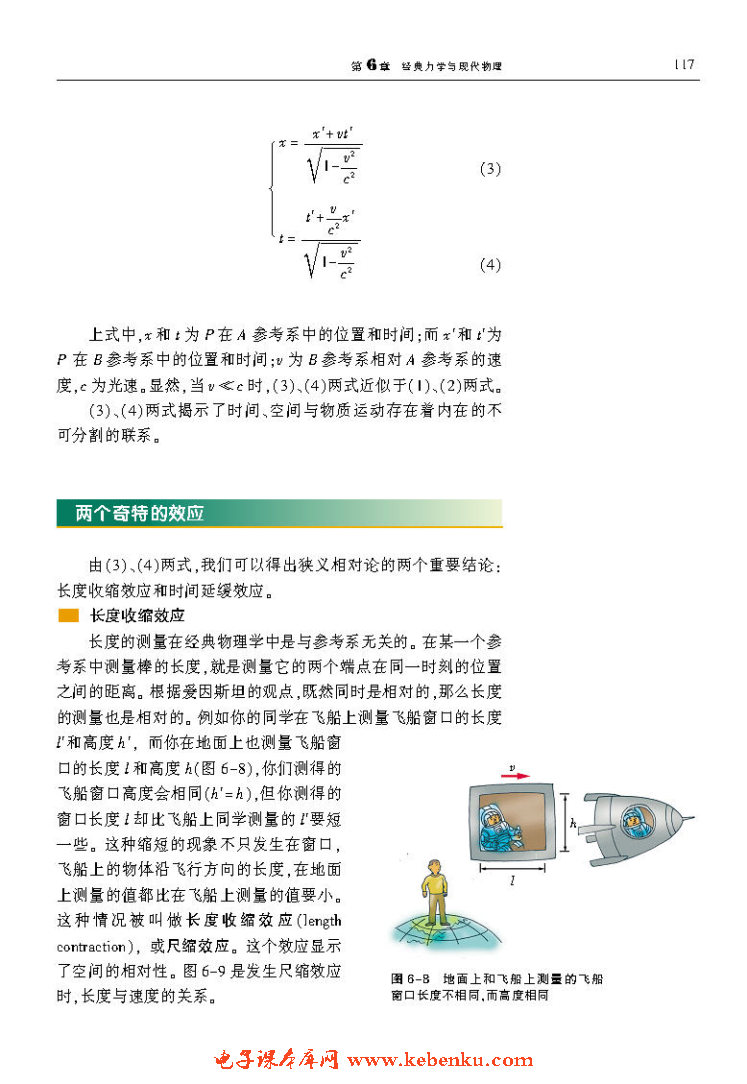 「6」.3 爱因斯坦心目中的宇宙(3)