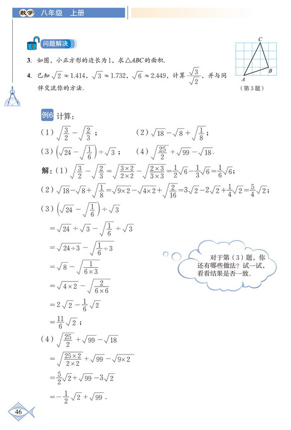 「2」.7 二次根式(6)