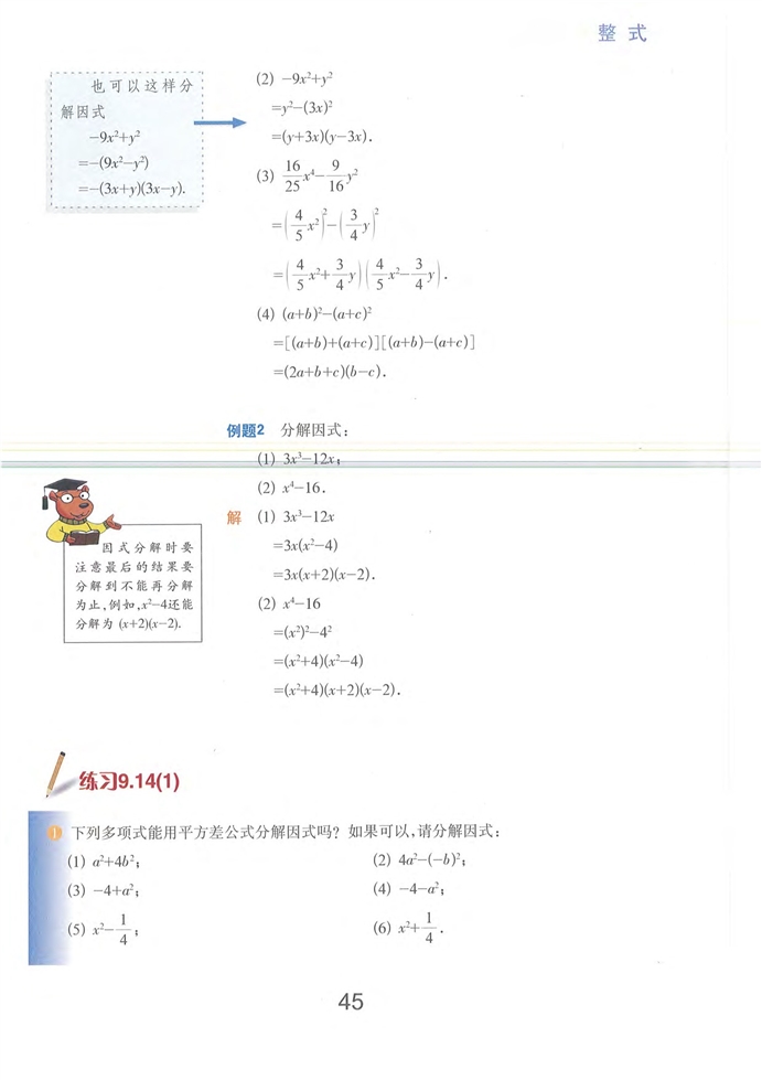 因式分解(7)