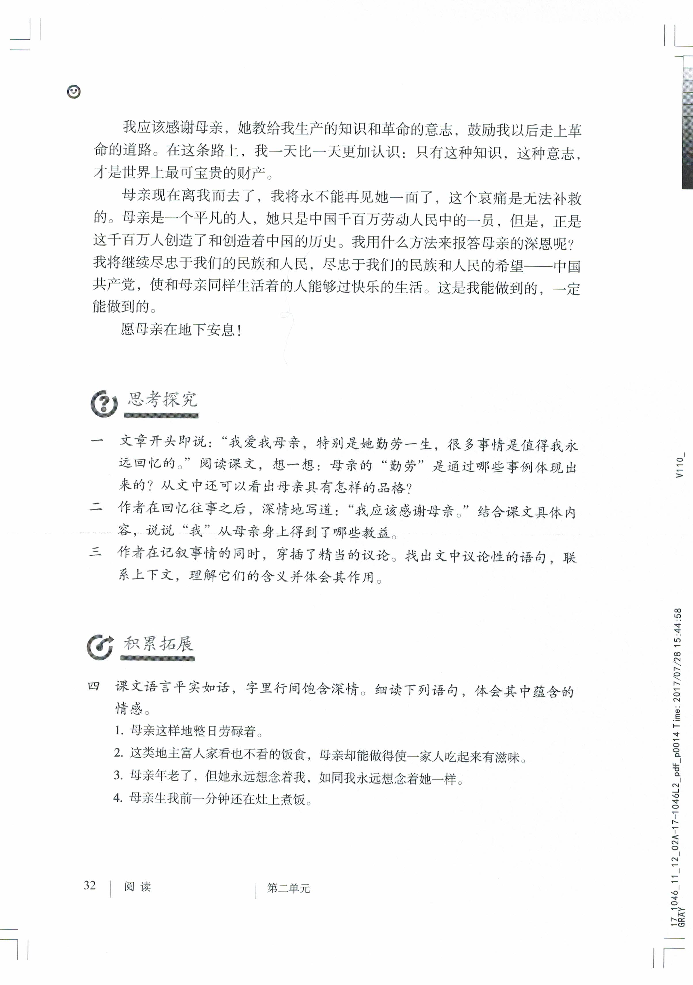 「6」 回忆我的母亲/朱德(5)