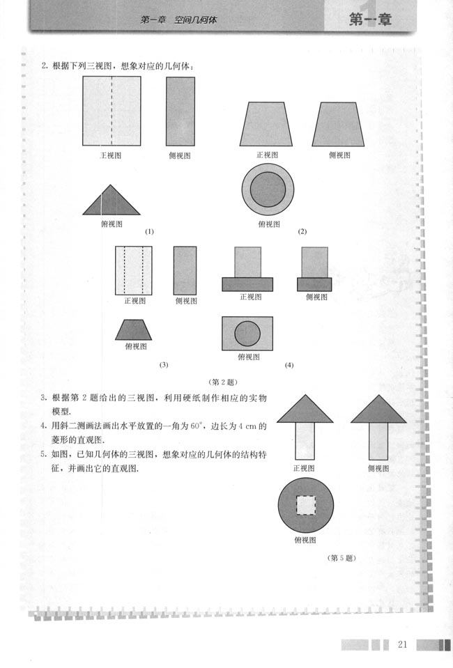 习题1.2(2)