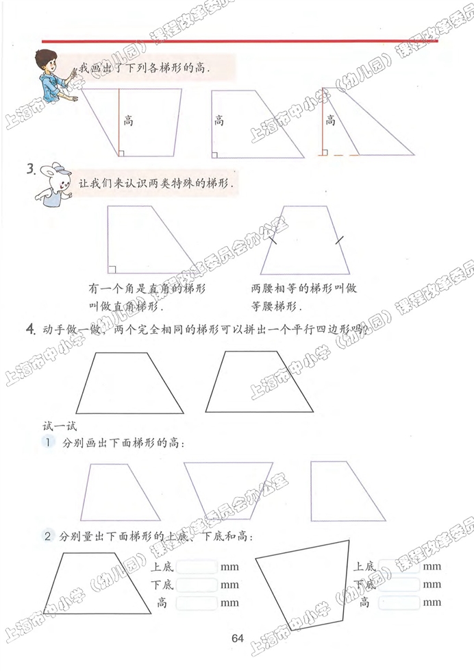 梯形(2)