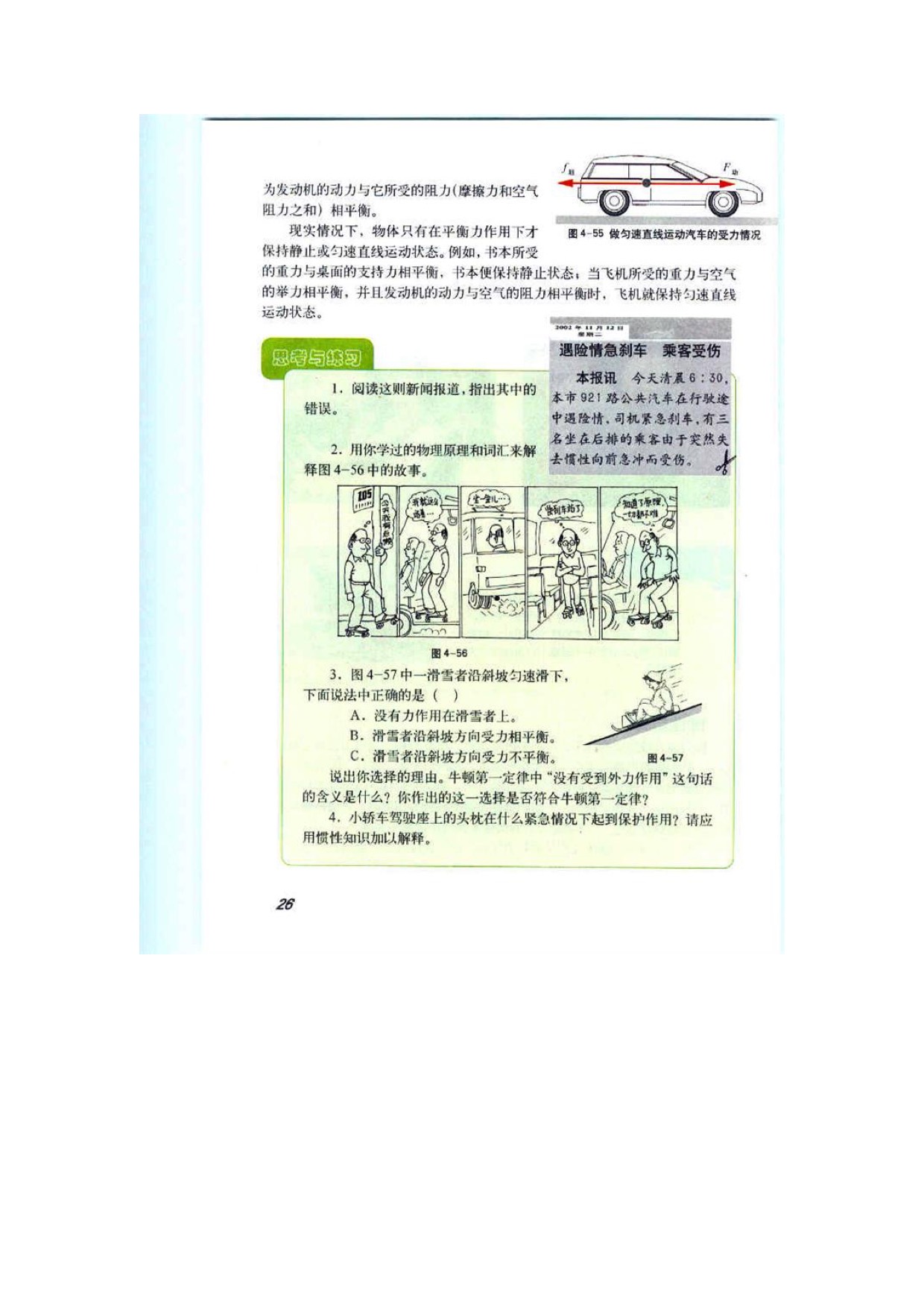 「4」.6惯性定律(3)