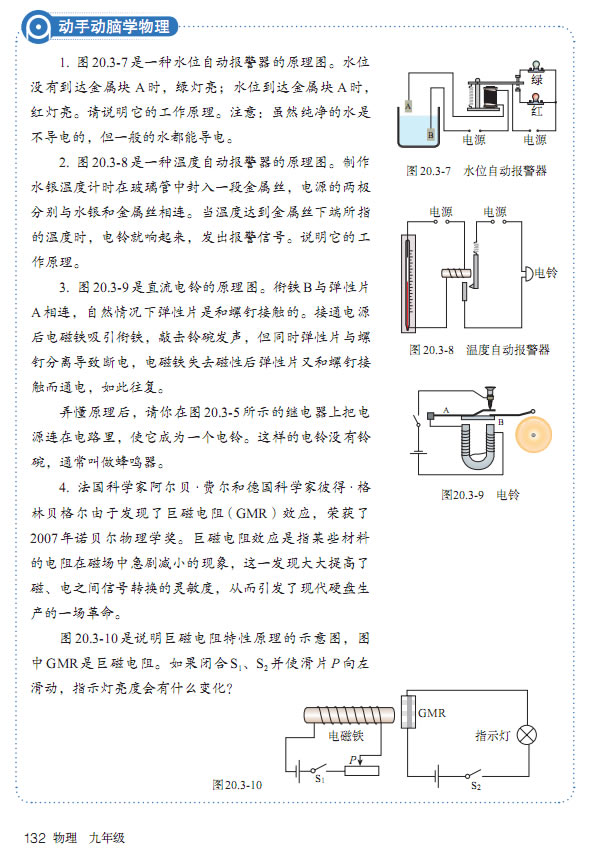 「20」.3 电磁铁电磁继电器(4)