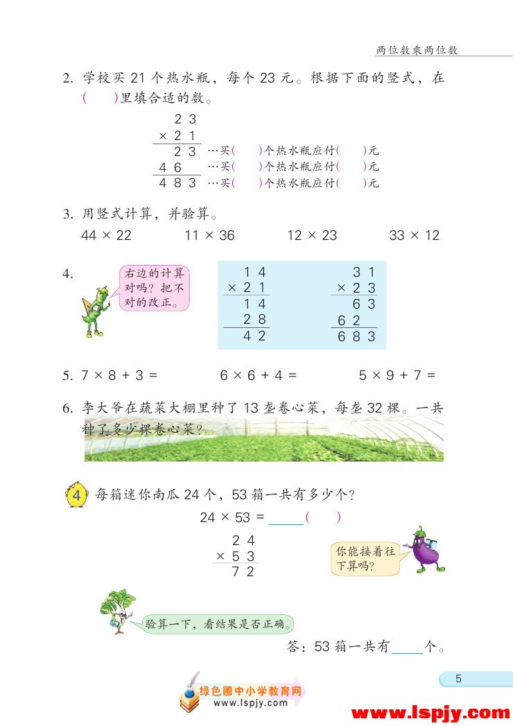 一 两位数乘两位数(5)