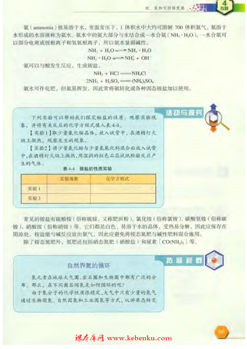 第二单元 生产生活中的含氮化合物(4)