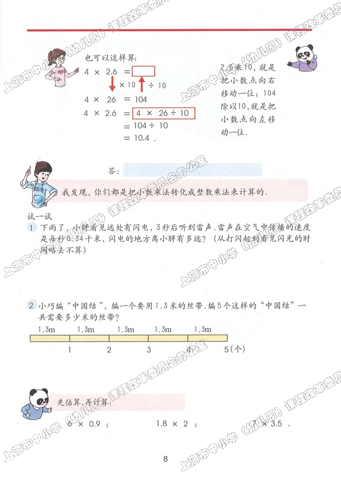 小数乘整数(3)